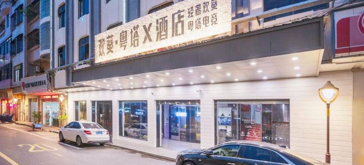 欢葵酒店(佛山南海新都会店)图片