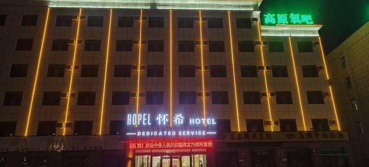 怀希酒店(茶卡店)图片