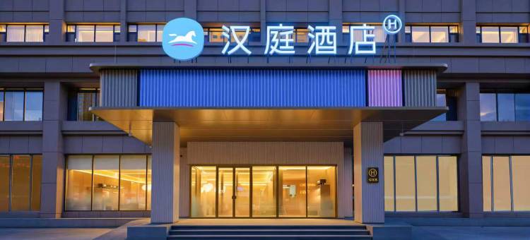 汉庭酒店(包头钢铁大街万达广场店)图片