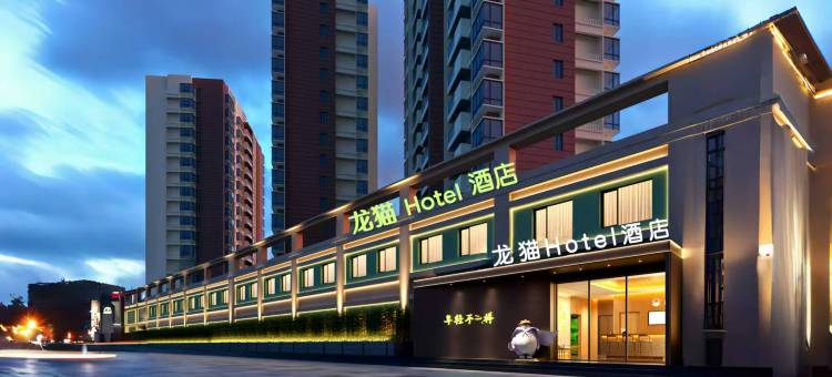 龙猫Hotel酒店(河南科技大学洛阳理工学院店)图片