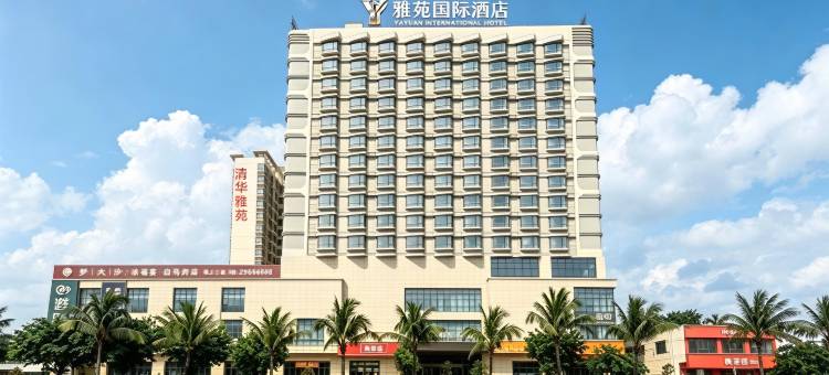 雅苑国际酒店(儋州白马井店)图片