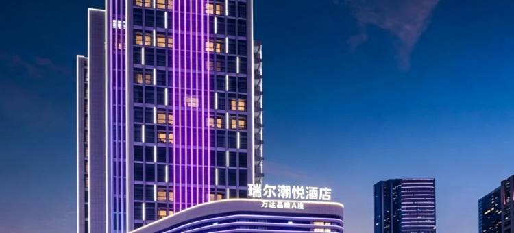 瑞尔潮悦酒店(广元万达广场澳体中心店)图片