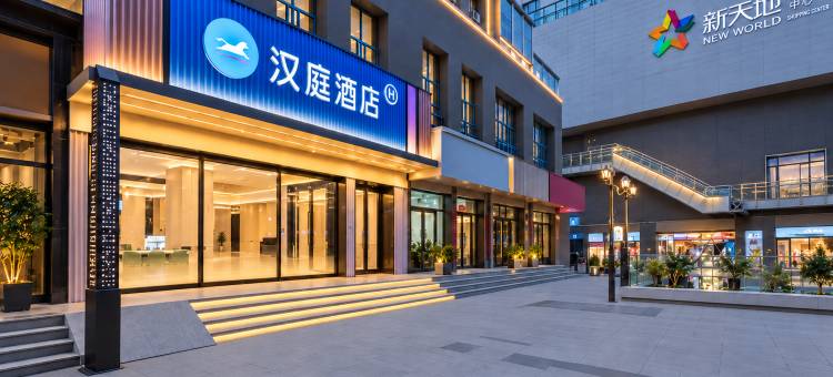 汉庭酒店(朔州怀仁新天地购物广场店)图片