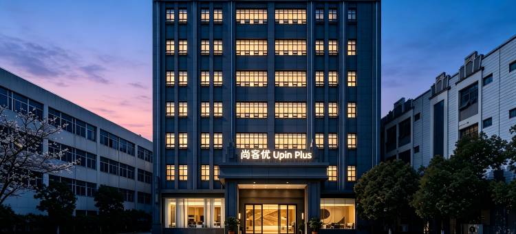 尚客优品Hotel(潮安高铁站店)图片