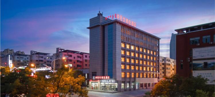 尚客优精选酒店(准格尔旗开源南路店)图片
