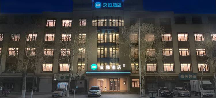 汉庭酒店(赤峰长青街店)图片