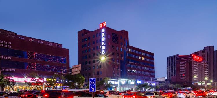 如家华驿精选酒店(洛邑古城丽景门店)图片