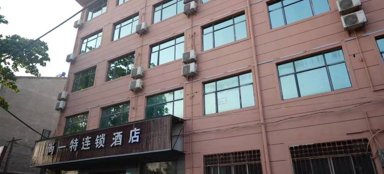 尚一特连锁酒店(襄阳卧龙店)图片