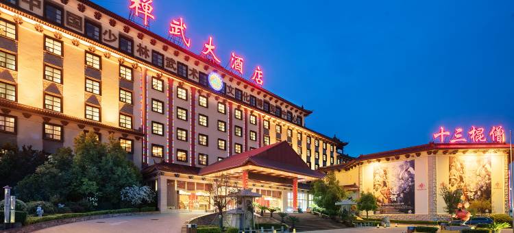 登封禅武大酒店图片