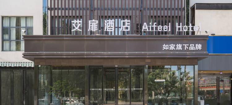 艾扉酒店(许昌长葛建设路店)图片