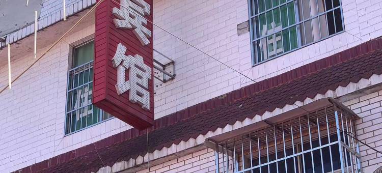 成都情缘宾馆图片