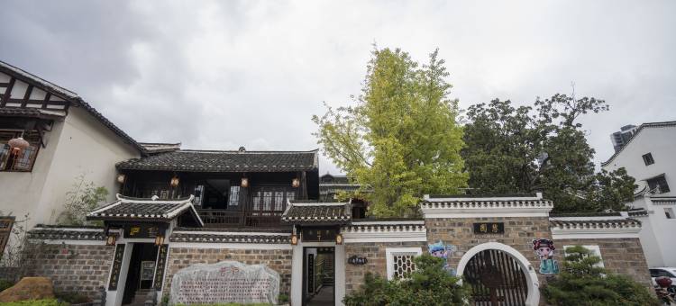 沅陵芸庐民宿(龙兴讲寺店)图片