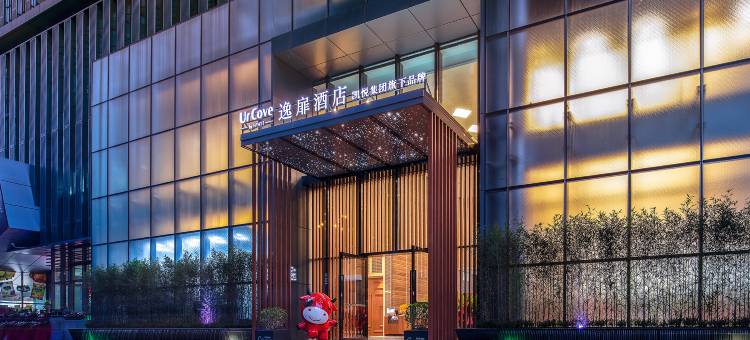深圳湾北邮逸扉酒店图片