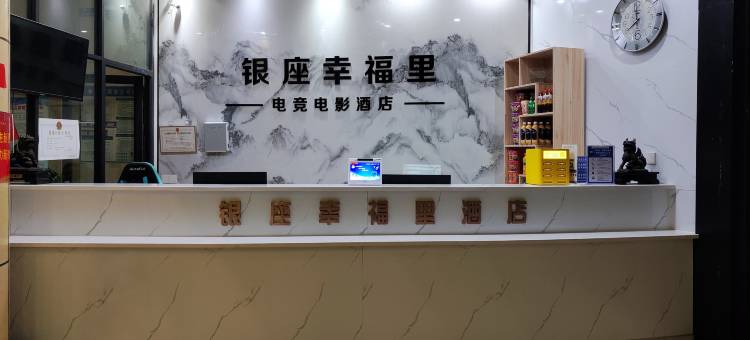 银座幸福里电竞电影酒店(临沂沂河路通达路店)图片