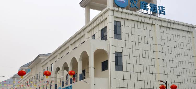 汉庭酒店(磁县一中店)图片