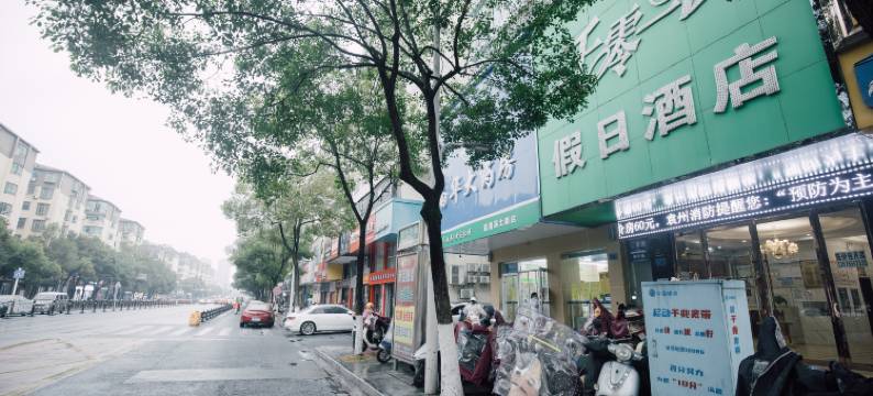 宜春一千零一夜假日酒店图片