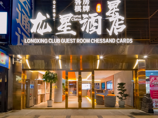 龙星酒店(北京燕莎三元桥地铁站店)