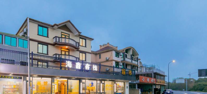 朱家尖海鑫客栈(南沙景区店)图片