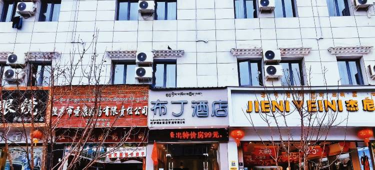 布丁酒店(拉萨布达拉宫店 )图片