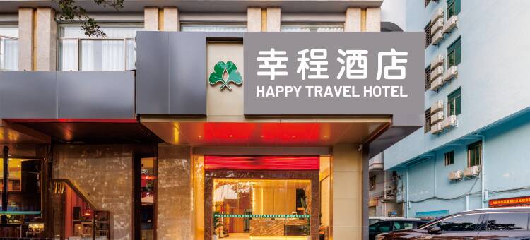 幸程酒店(海口友谊南海城滨濂夜市店)图片