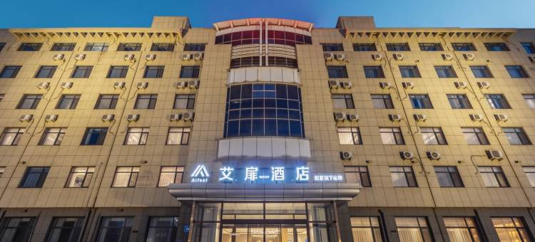 艾扉酒店(邢台巨鹿健康西路店)图片
