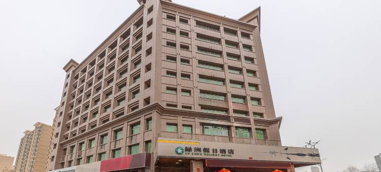 张掖绿洲假日酒店(高铁西站店)图片