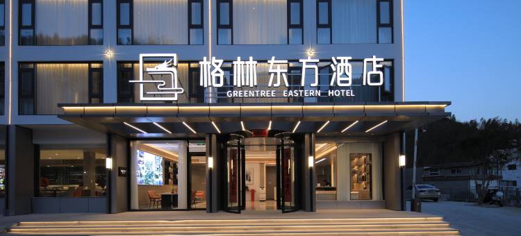 格林东方酒店(黄山风景区店)图片