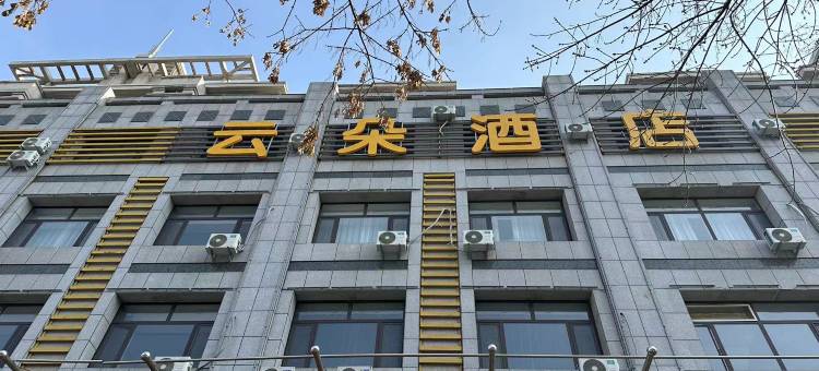 绥化云朵酒店图片