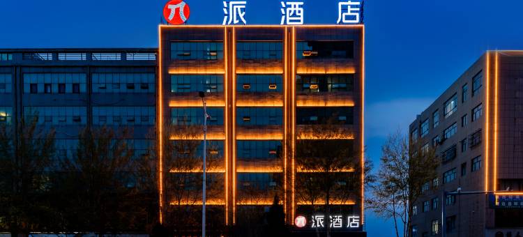 派酒店(榆林靖边汽车站店)图片