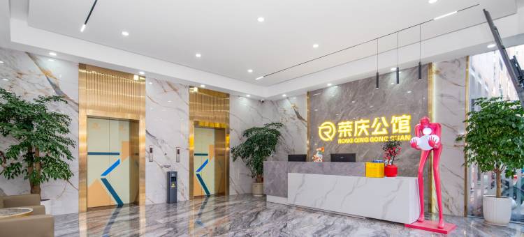 荣庆公馆(深圳宝安国际机场店)图片