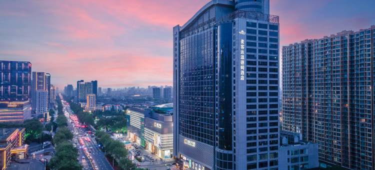 麦客达温德姆酒店(新世纪中心邯郸道店)图片