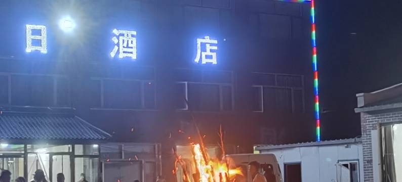 丰宁宇佳酒店图片