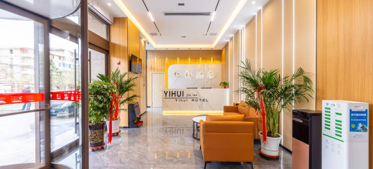 亿辉酒店(白银汽车站店)图片