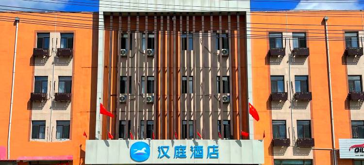 汉庭酒店(抚顺清原火车站白云街店)图片
