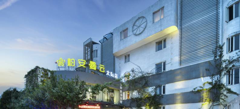 柏安曼云酒店(乐清宋湖里坊店)图片