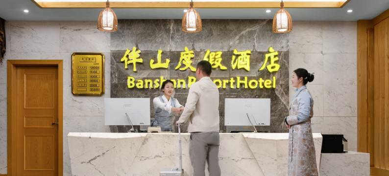 伴山度假酒店(四姑娘山景区店)图片