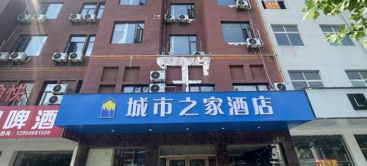 城市之家酒店(亳州光明路店)图片