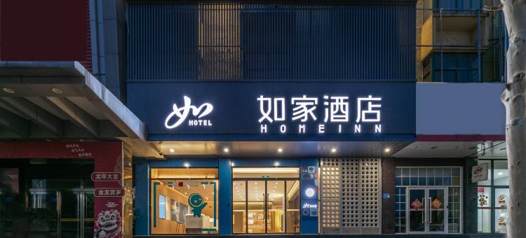 如家酒店neo(沂水汽车站店)图片