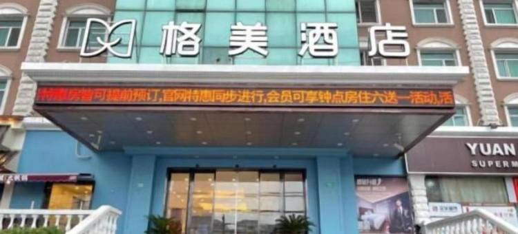 格美酒店(上海武宁曹杨路地铁站店)图片
