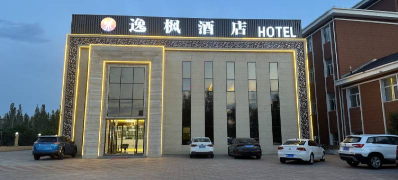 怀来逸枫酒店图片