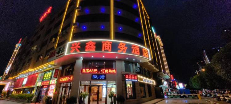 田东兴鑫商务酒店(田东广场店)图片