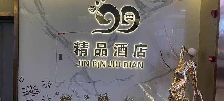 巫溪九九酒店图片