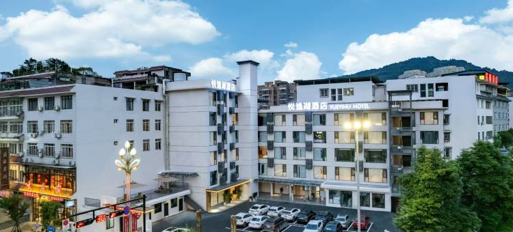 悦逸湖酒店(天全中医院318国道店)图片