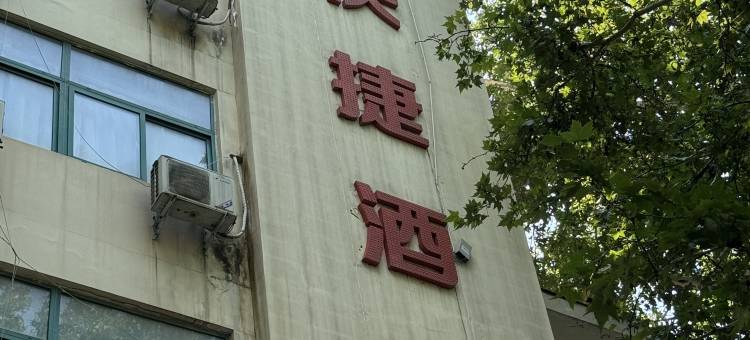 瑞轩快捷酒店(郑州大卫城文化路店)图片