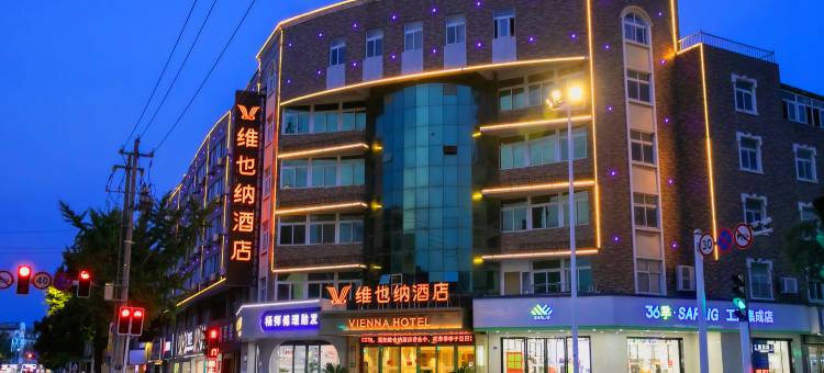 维也纳酒店(溧阳市政府八佰伴店)图片