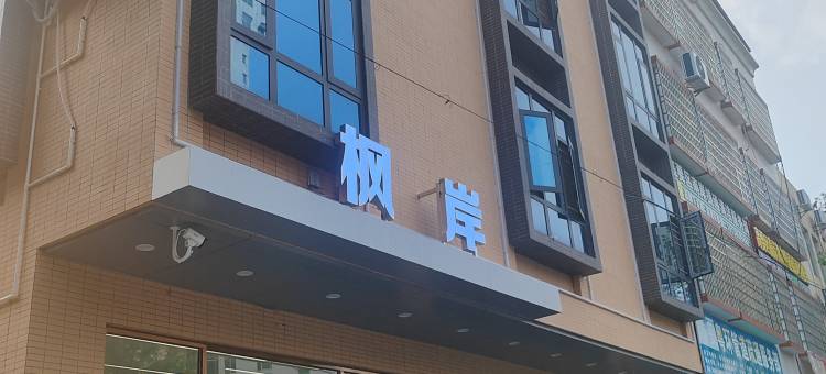 肇庆枫岸酒店图片