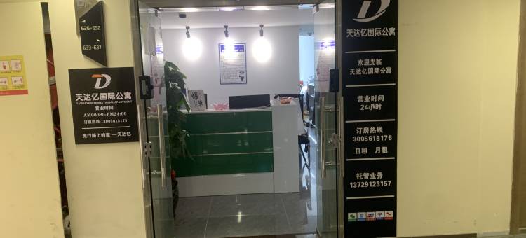 天达亿国际公寓(湛江万达广场店)图片