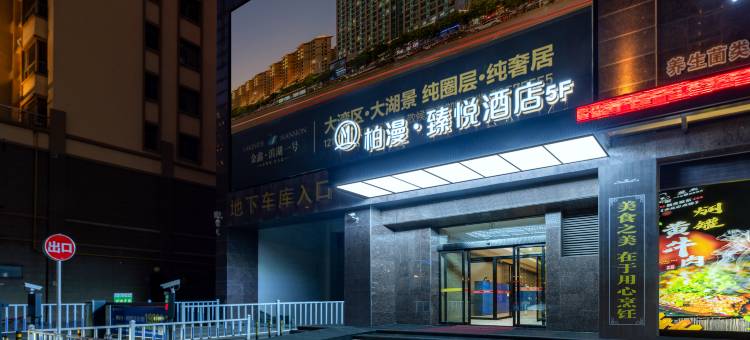 柏漫臻悦酒店(运城条山东街金都汇店)图片