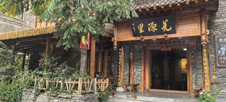 理县羌源里酒店(桃坪羌寨店)图片