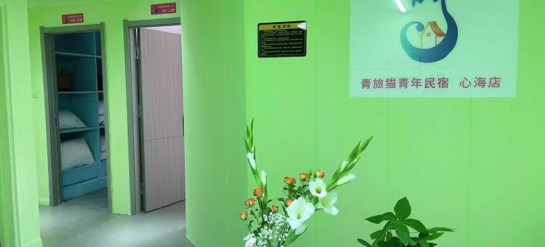 心海青年民宿(徐州市中心1818美食广场店)图片
